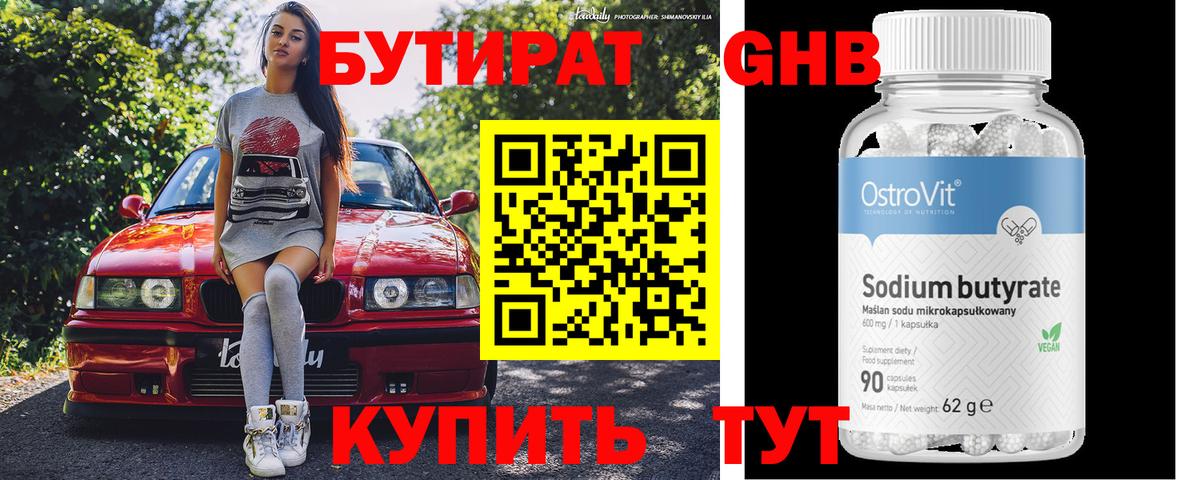 Благодарный  Бутират бутандиол  Бутират  Вход с VPN 