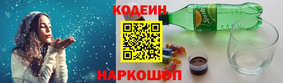 Codein напиток Lean (лин)  Вход с VPN  Благодарный  Кодеин напиток Lean (лин) 