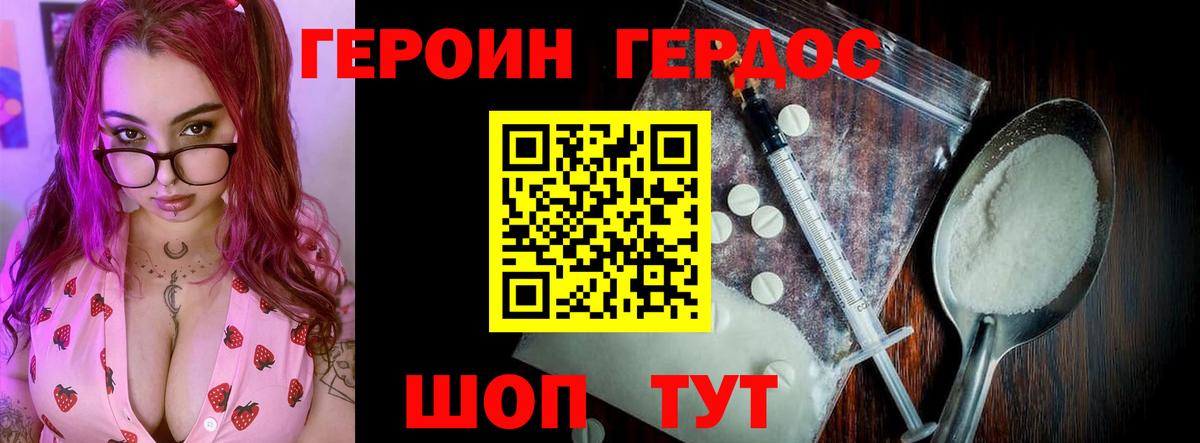 Героин белый Благодарный
