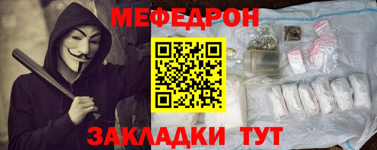 МЕФ  Мефедрон кристаллы  Вход с VPN  Благодарный  МЯУ-МЯУ 4 MMC 